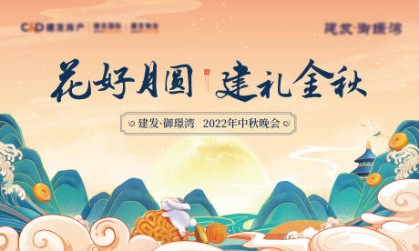 源文件下载【中秋晚会展板】编号：67420019160216961