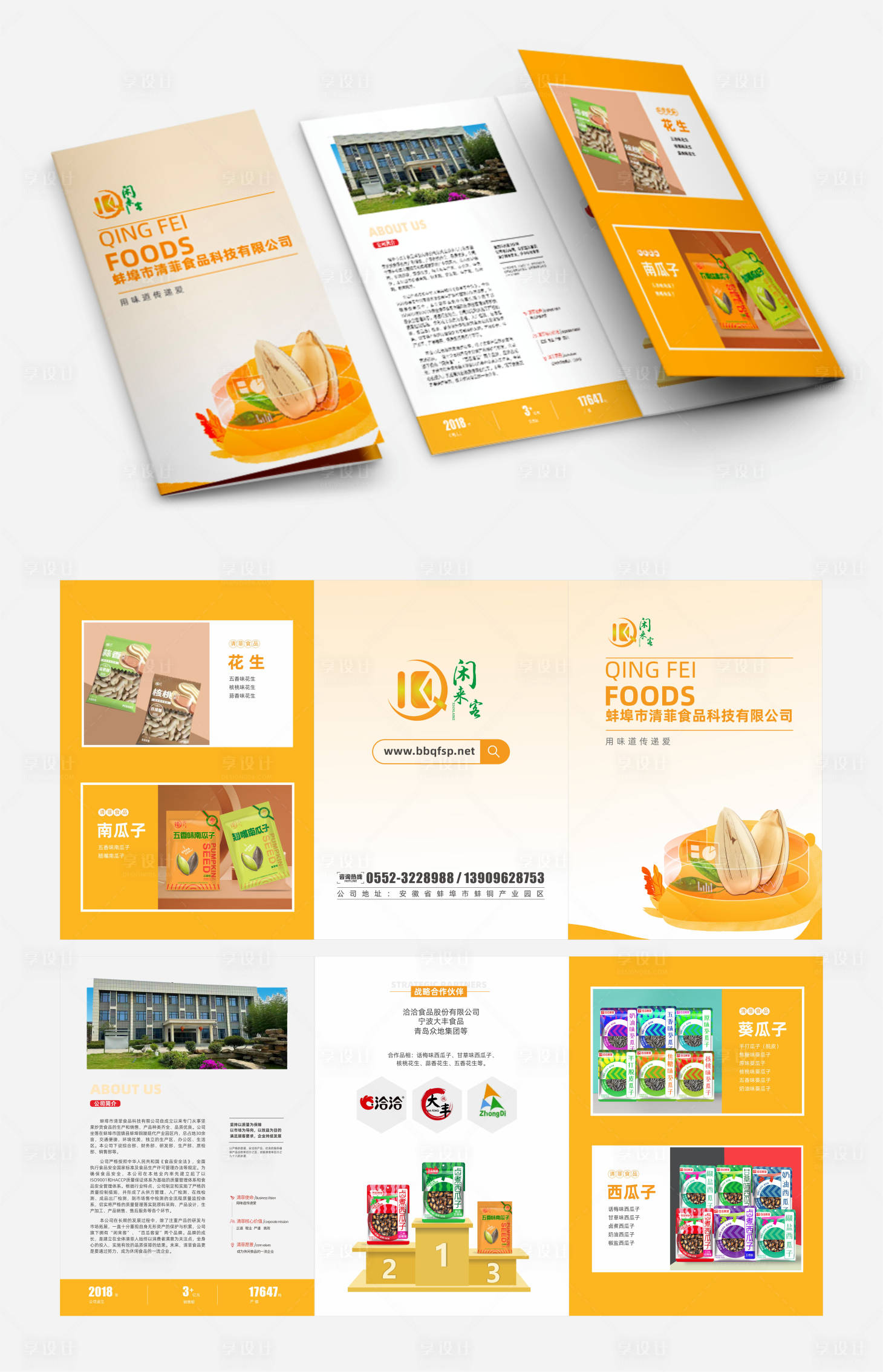 源文件下載【享設計】搜索編號：82880019371018107【食品企業三折頁 】