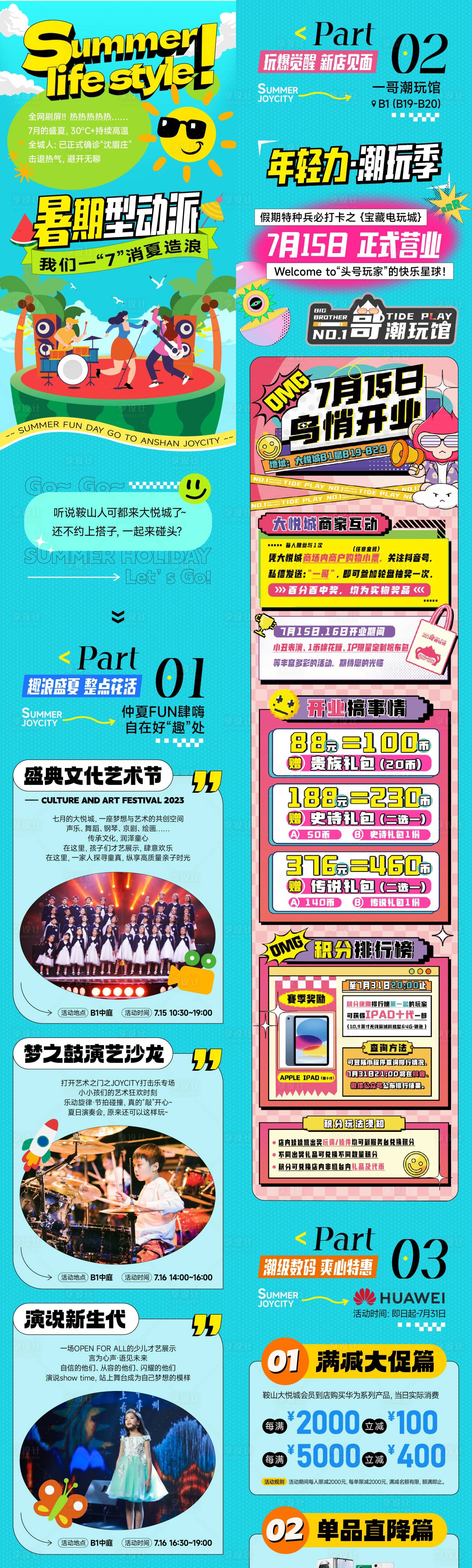 源文件下载【享设计】搜索编号：11860019448006488【商业购物中心暑期潮玩公众号推文】