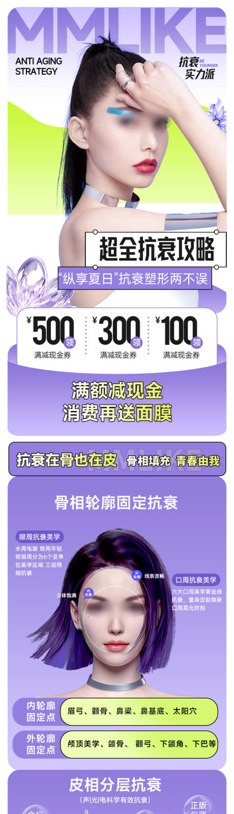 源文件下载【医美促销长图】编号：29890019176206778