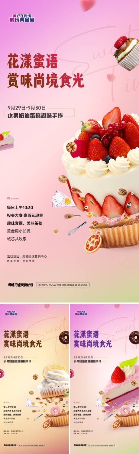 水果蛋糕DIY手作暖场海报-源文件【享设计】