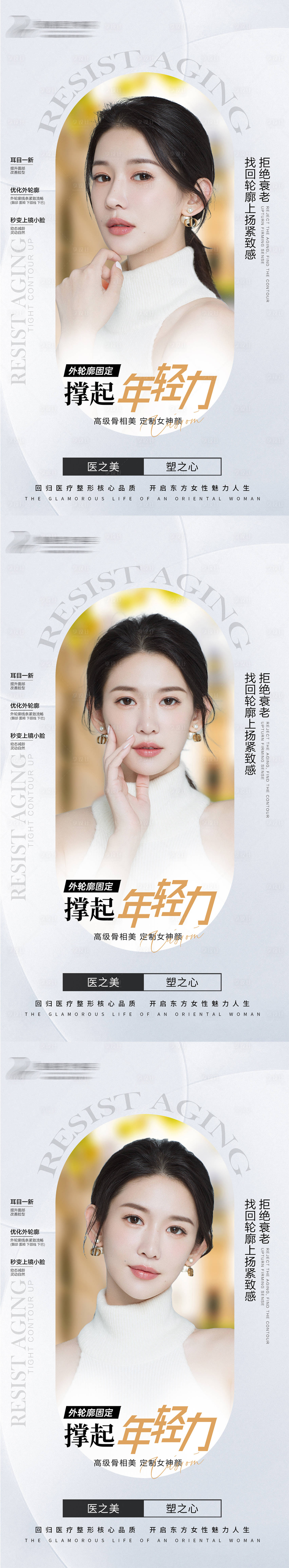 源文件下載【享設計】搜索編號：54890019382549458【醫(yī)美年輕力海報】