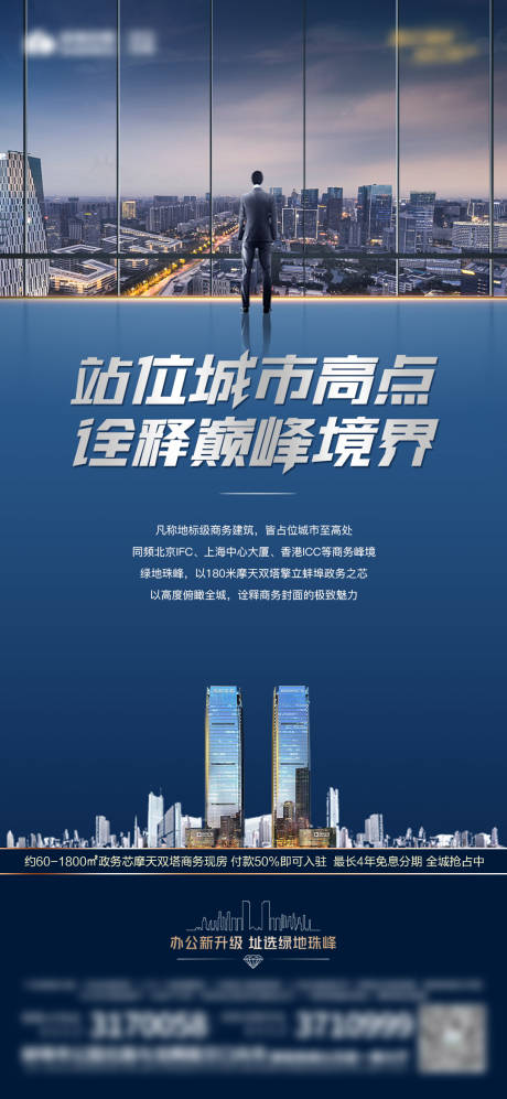 源文件下载【地产写字楼价值点】编号：37840019454145432