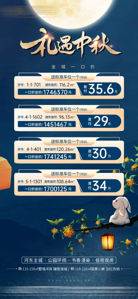 源文件下载【中秋特价房海报】编号：57240019360025123
