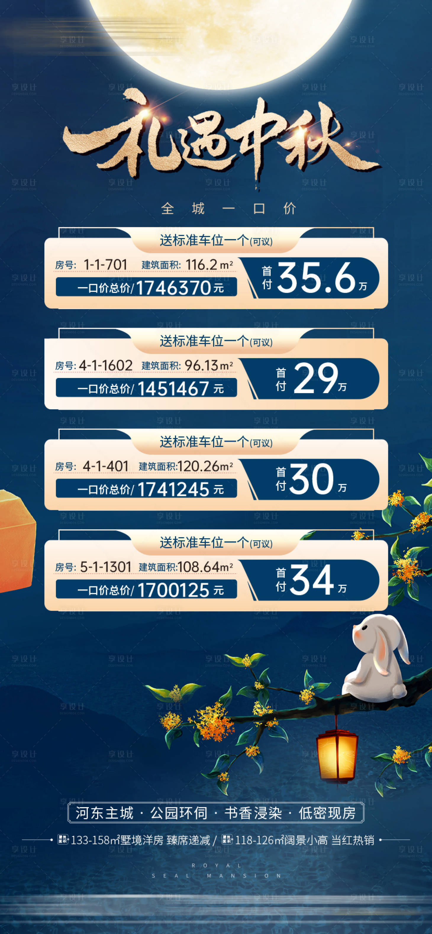 源文件下载【享设计】搜索编号：57240019360025123【中秋特价房海报】