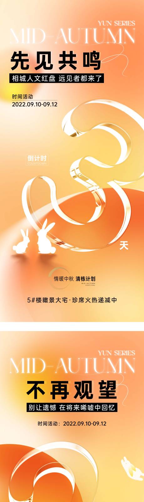 源文件下载【中秋节倒计时系列海报】编号：20640019453905345