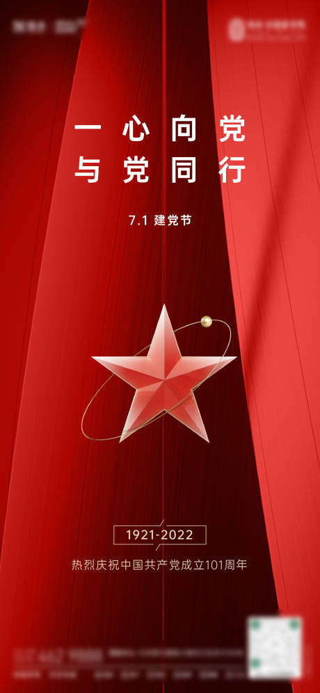 源文件下载【享设计】搜索编号：42390019215625593【建党节节日移动端海报】