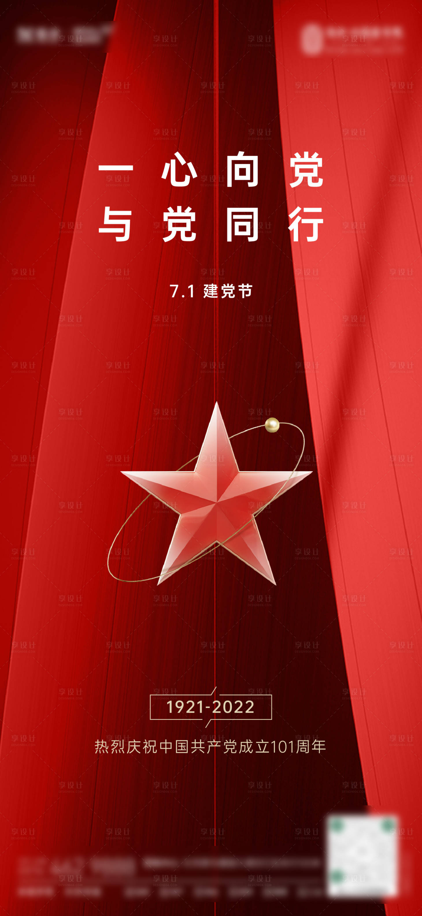 源文件下载【享设计】搜索编号：42390019215625593【建党节节日移动端海报】