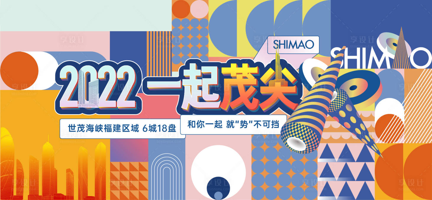 源文件下載【享設計】搜索編號：33860019281699557【地產品牌區域聯動主視覺背景板】