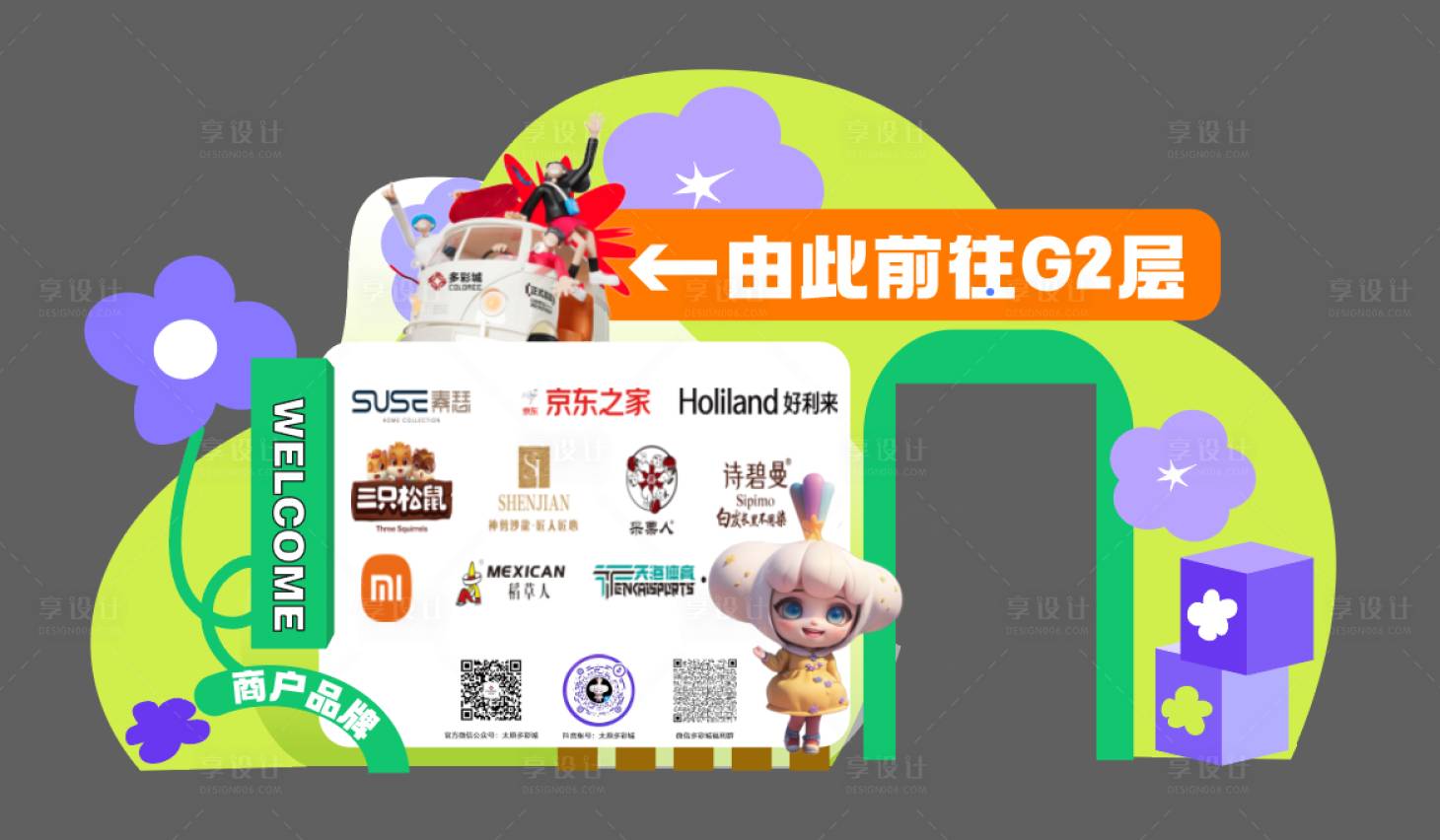 源文件下载【享设计】搜索编号：55880019538916071【创意异形围挡指引】