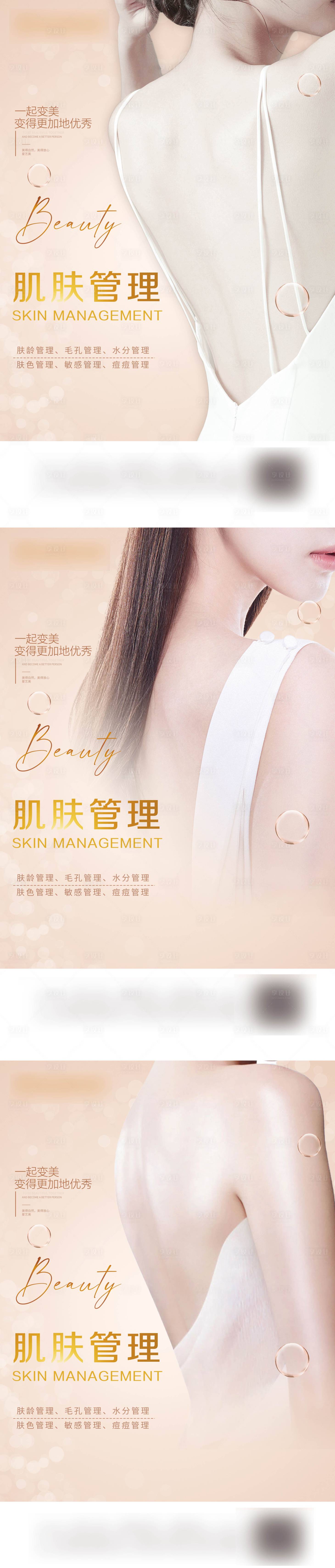 源文件下載【享設(shè)計】搜索編號：35570019221156437【醫(yī)美皮膚科肌膚海報 】
