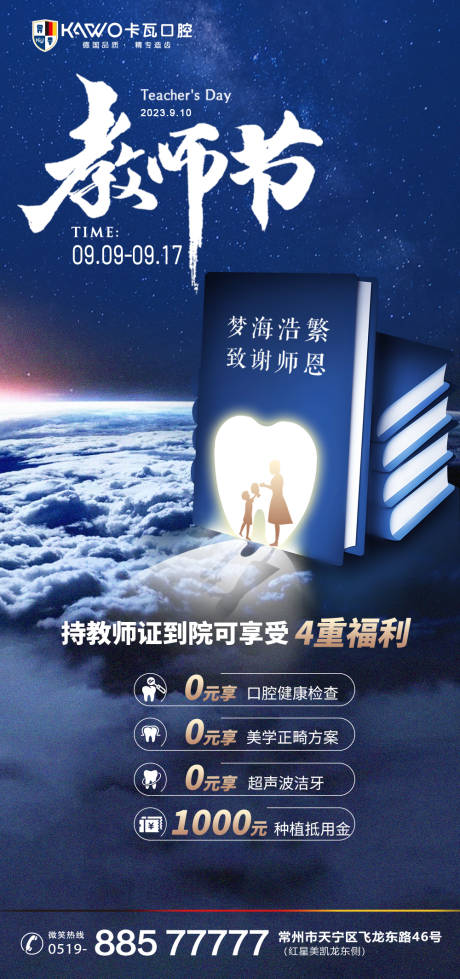 源文件下载【教师节海报】编号：32320019251819361