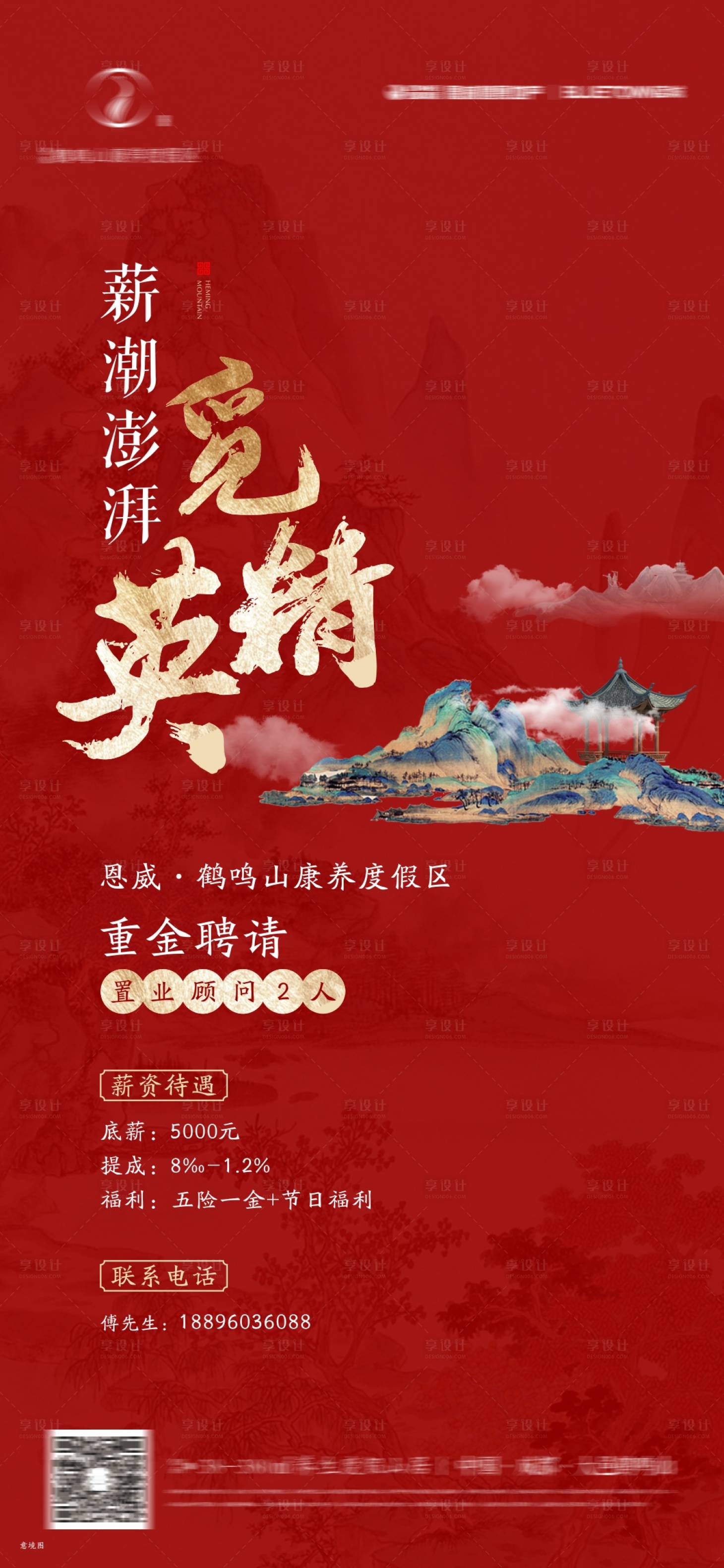源文件下载【享设计】搜索编号：56130019347224263【红色招聘海报】