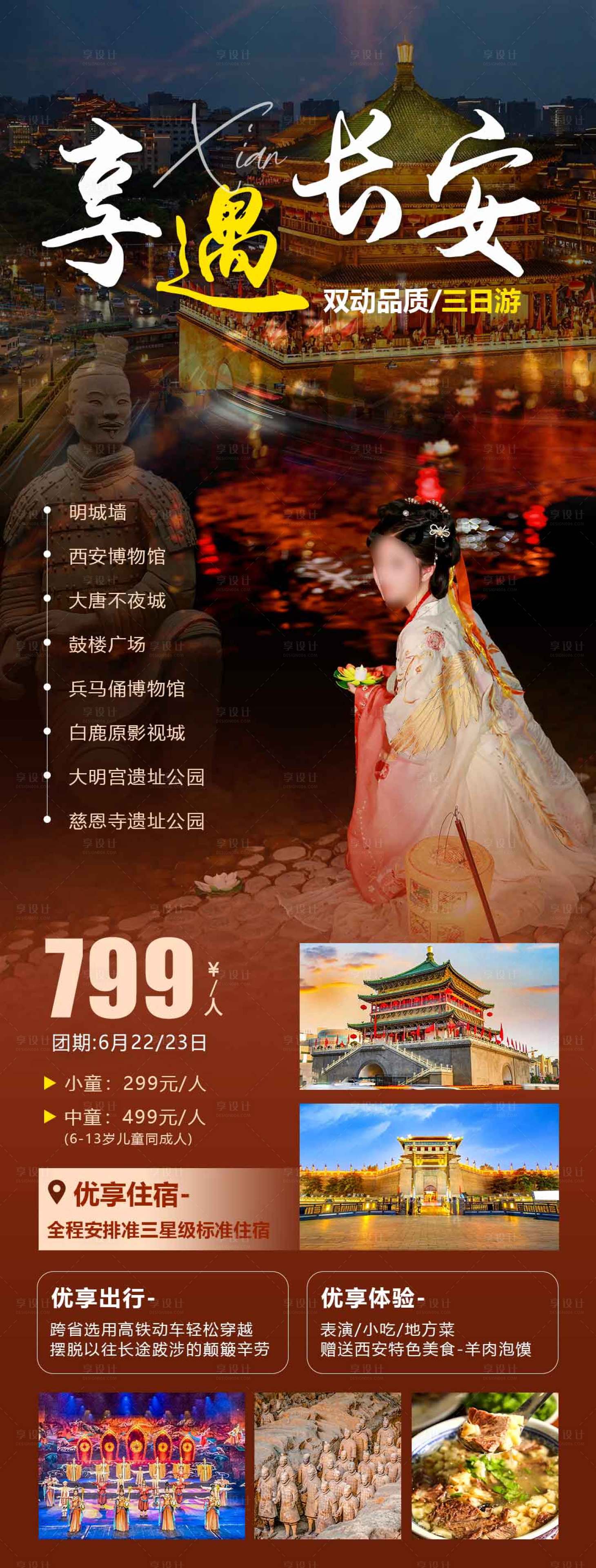 源文件下载【享设计】搜索编号：87250019204997391【享遇长安】