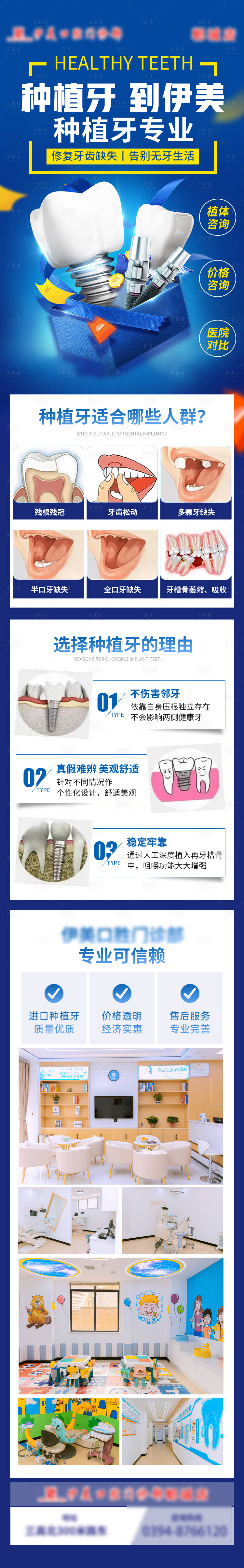 源文件下载【享设计】搜索编号：90180019260068518【种植牙口腔医疗长图海报】