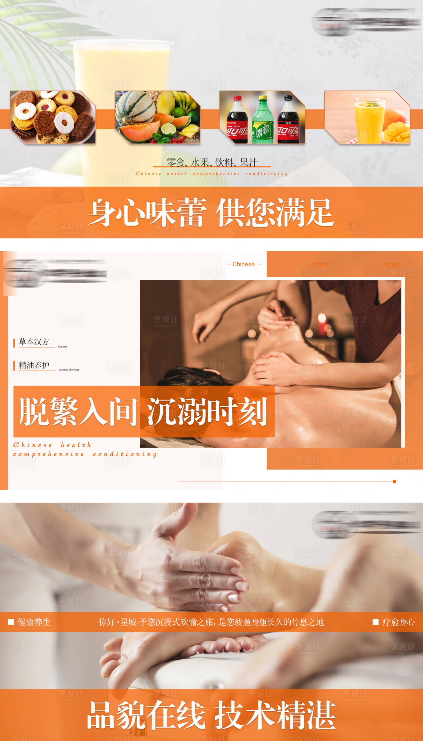 源文件下載【享設計】搜索編號：55940019386417719【美團大眾足浴輪播圖】