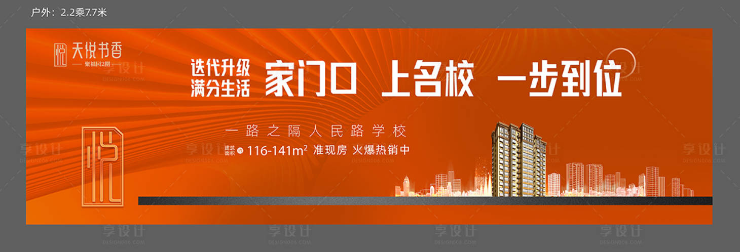 源文件下载【享设计】搜索编号：58610019465257519【地产户外主画面】