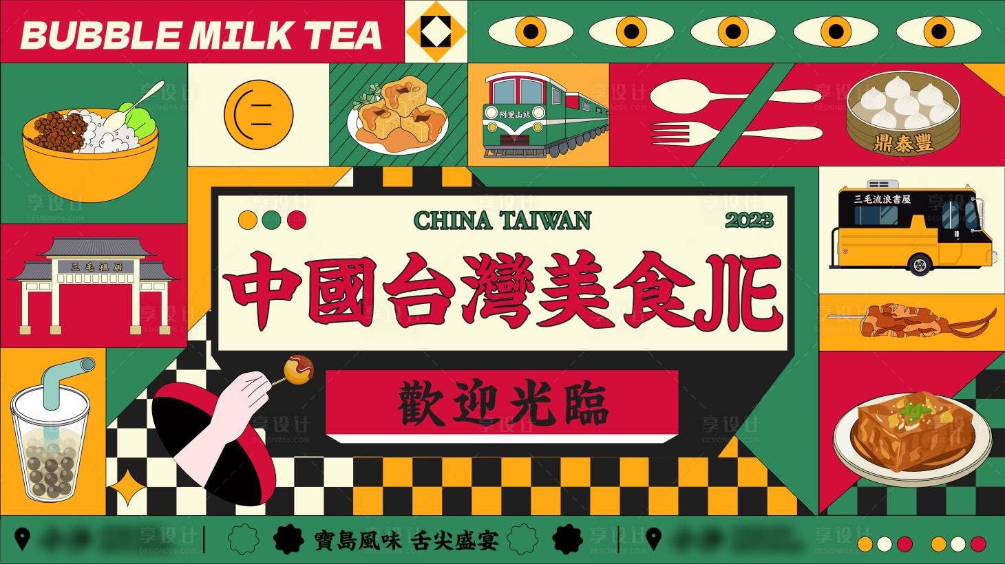 源文件下载【享设计】搜索编号：81800019481985072【台湾美食主视觉】
