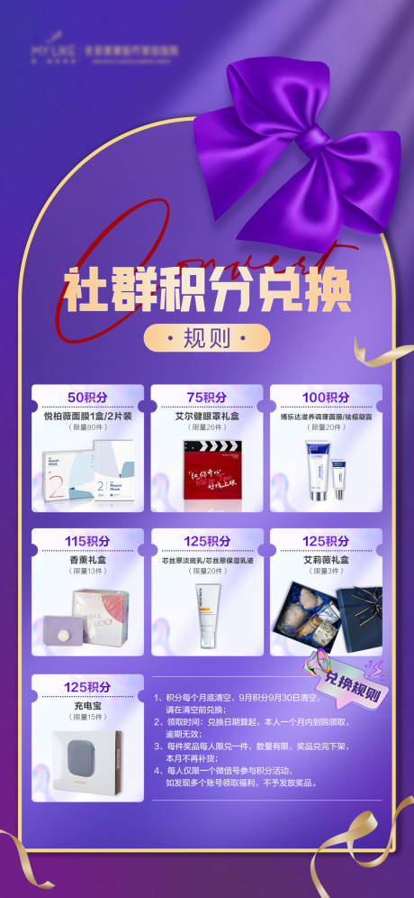 源文件下载【积分换购海报】编号：18480019423858620
