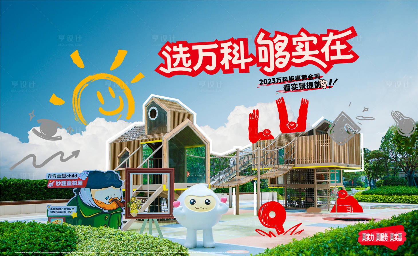 源文件下載【享設計】搜索編號：64370019554128493【地產實景刷屏海報】