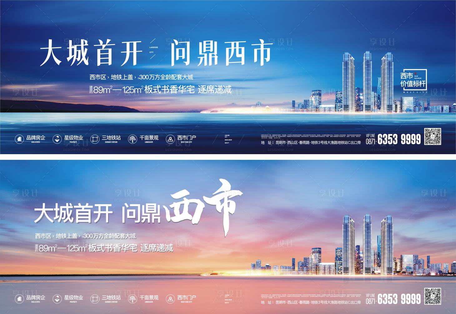 源文件下载【享设计】搜索编号：57330019434292897【房地产首开主画面广告展板】