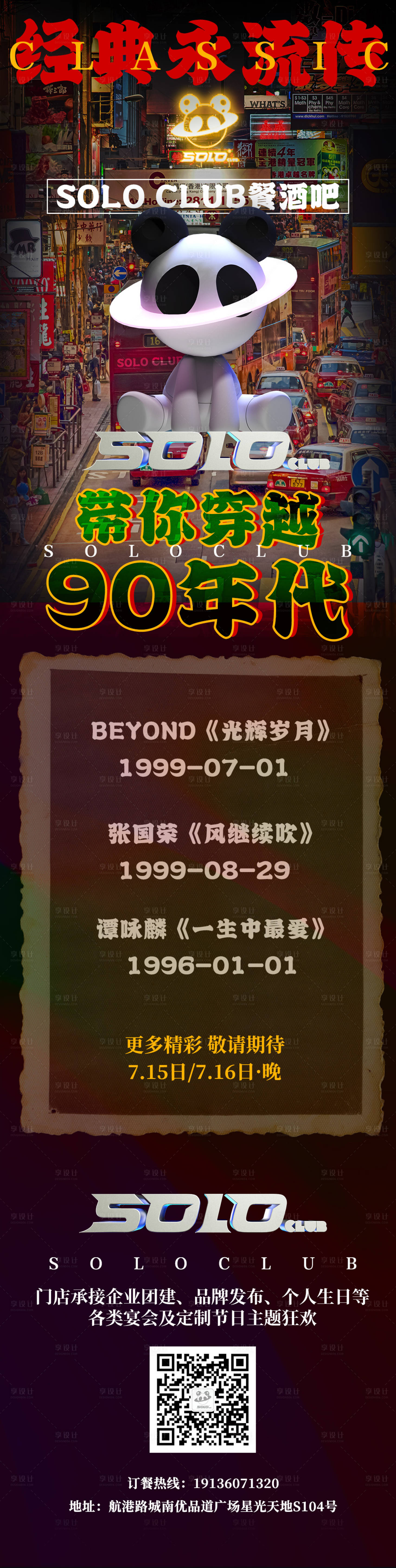 源文件下载【享设计】搜索编号：38340019297861104【复古活动长图海报】