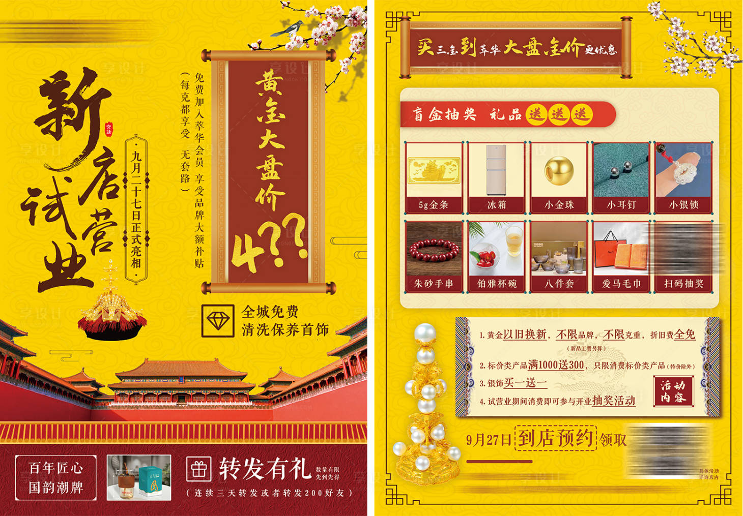 源文件下载【享设计】搜索编号：89240019459723413【黄金珠宝首饰DM单页】