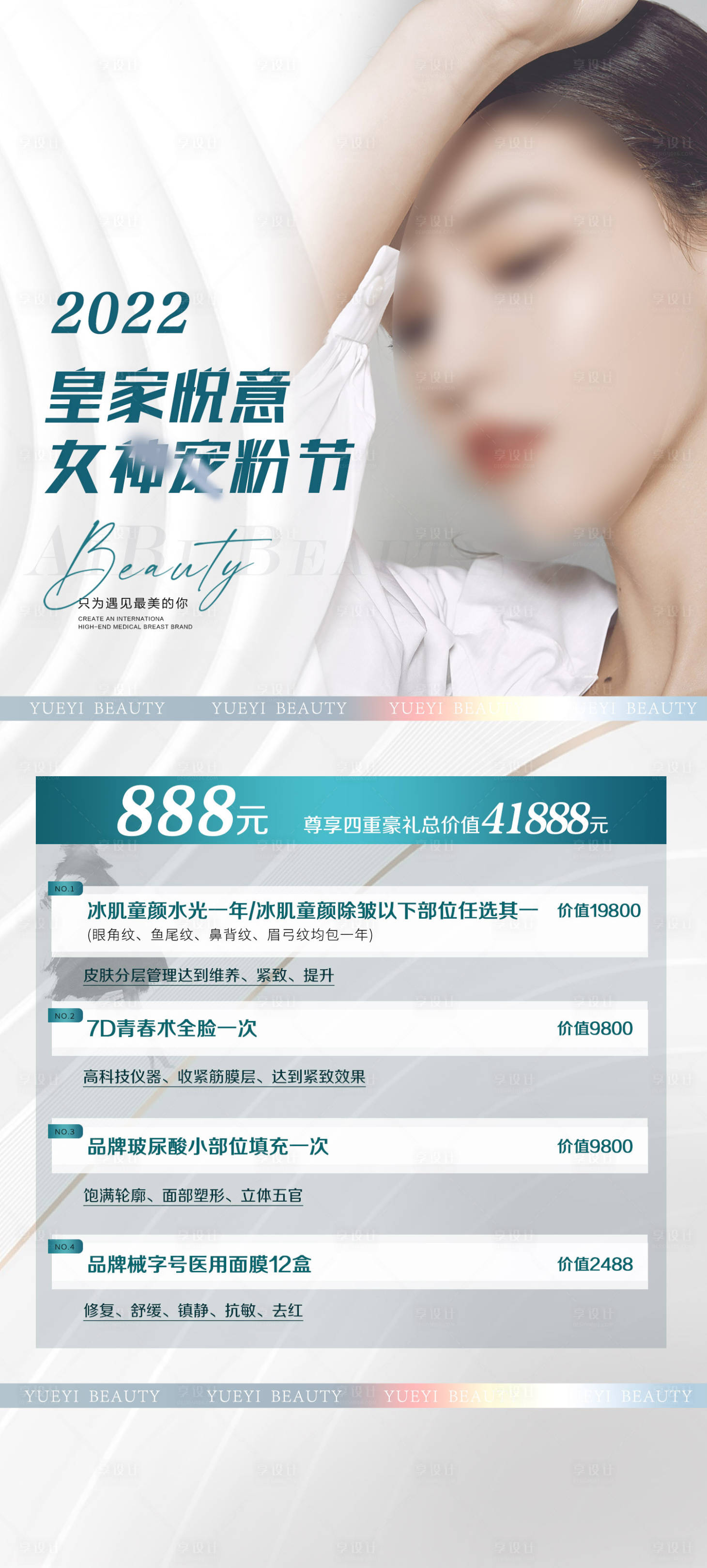 源文件下载【医美卡项海报】编号：30360019171592163