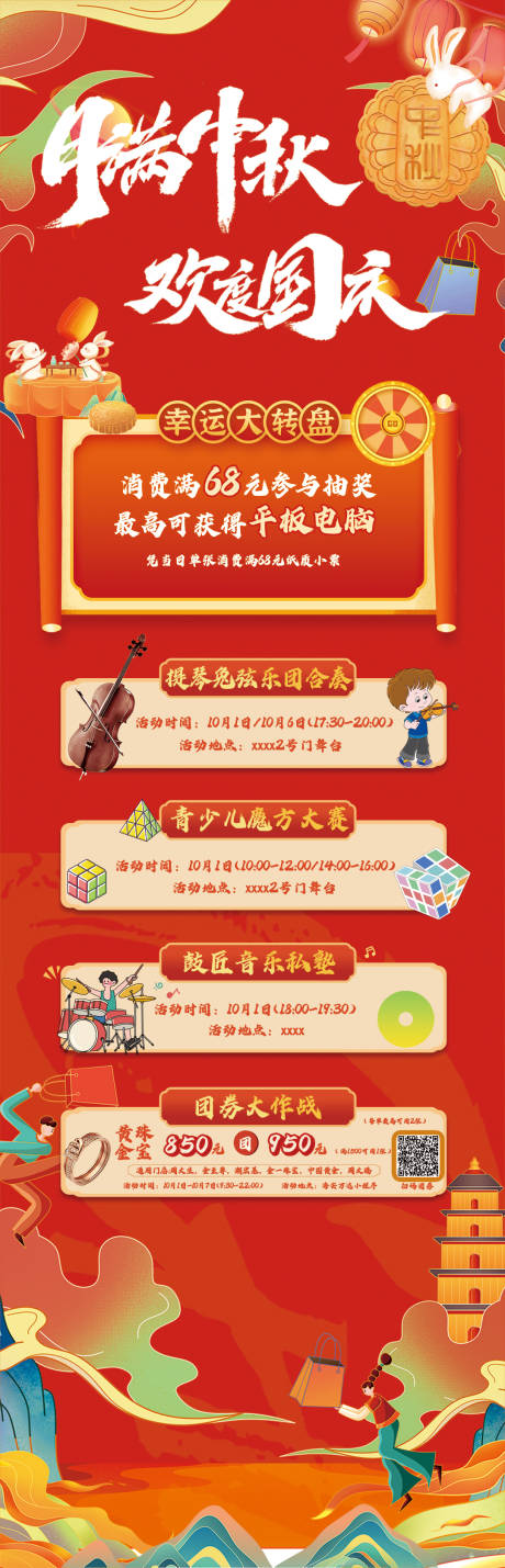 源文件下載【國慶長圖海報】編號：11970019139468804