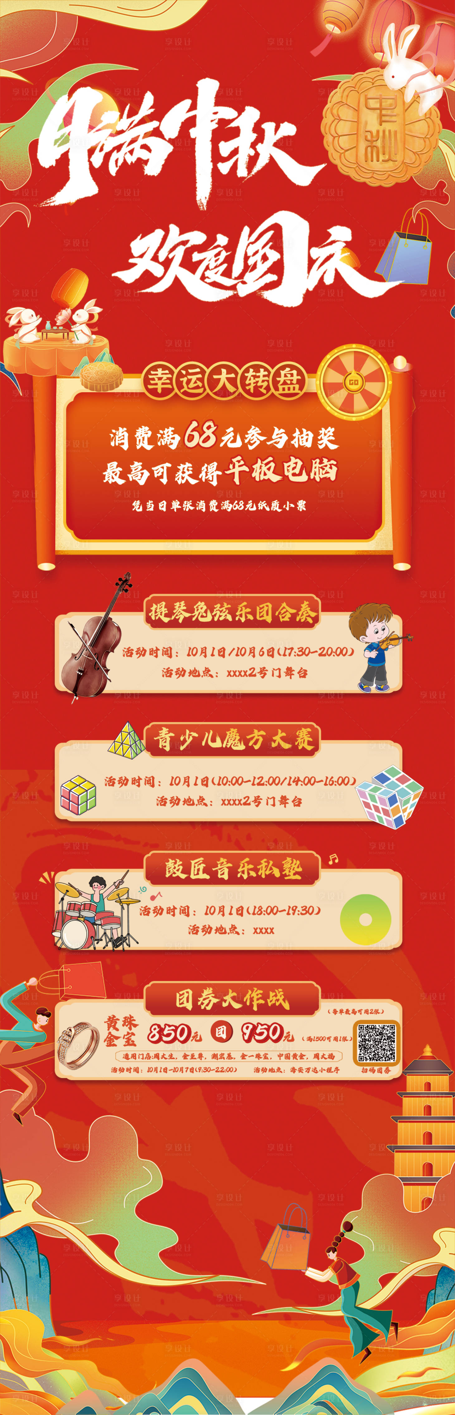 源文件下载【享设计】搜索编号：11970019139468804【国庆长图海报】