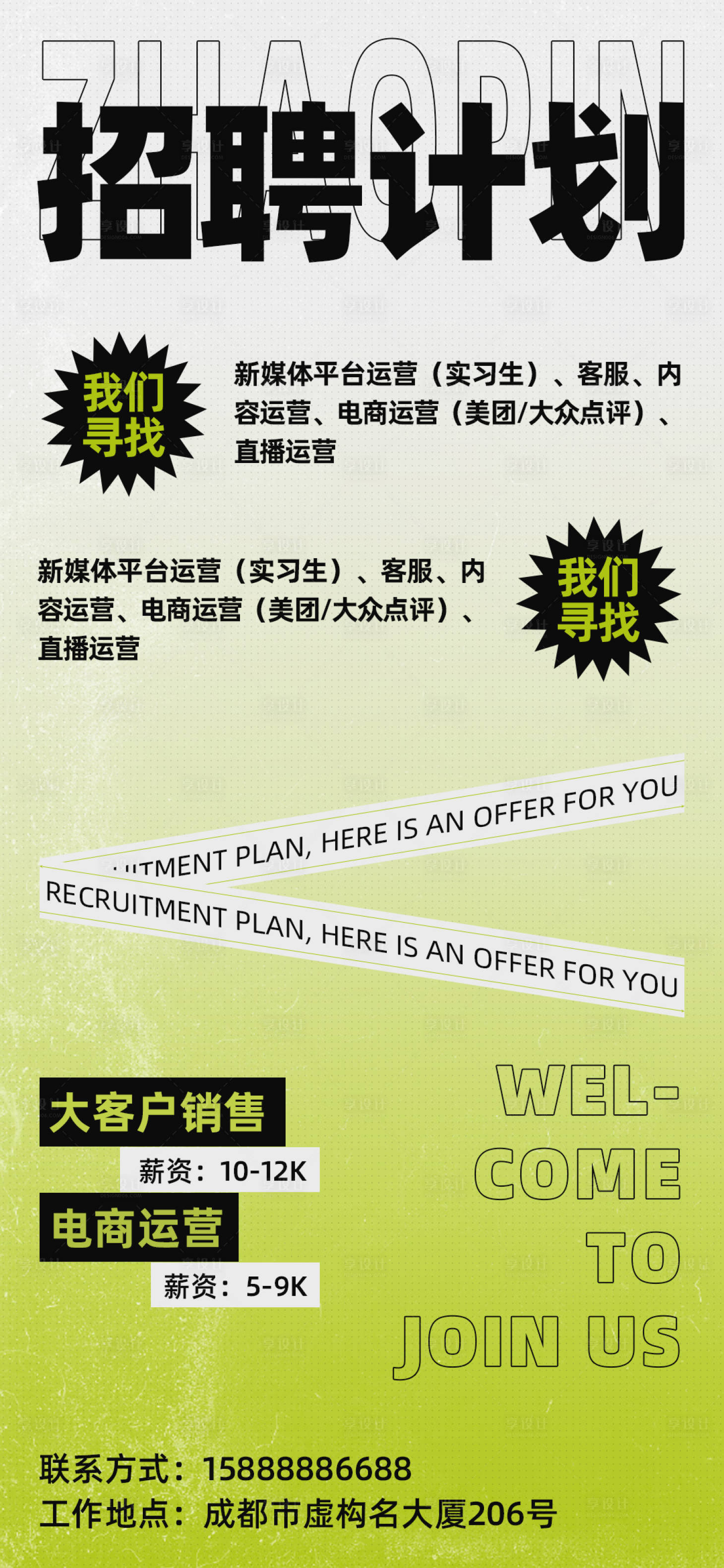 源文件下载【招聘海报】编号：71110019285758605