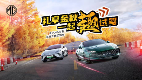 源文件下载【汽车金秋海报】编号：70440019236267842