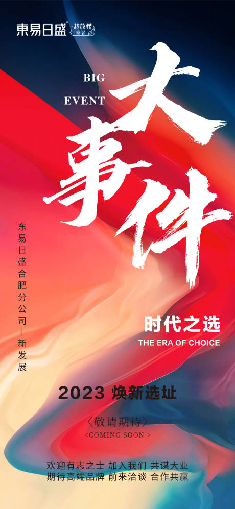 源文件下载【选址海报】编号：29770019264395674
