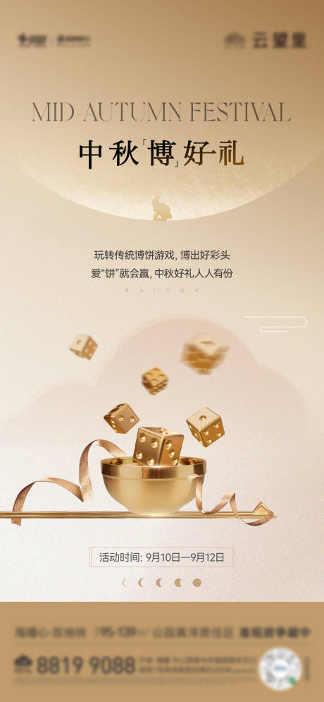 源文件下载【中秋博饼节日移动端海报】编号：32890019323029990