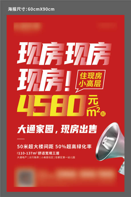 源文件下载【地产促销海报】编号：31390019518425818