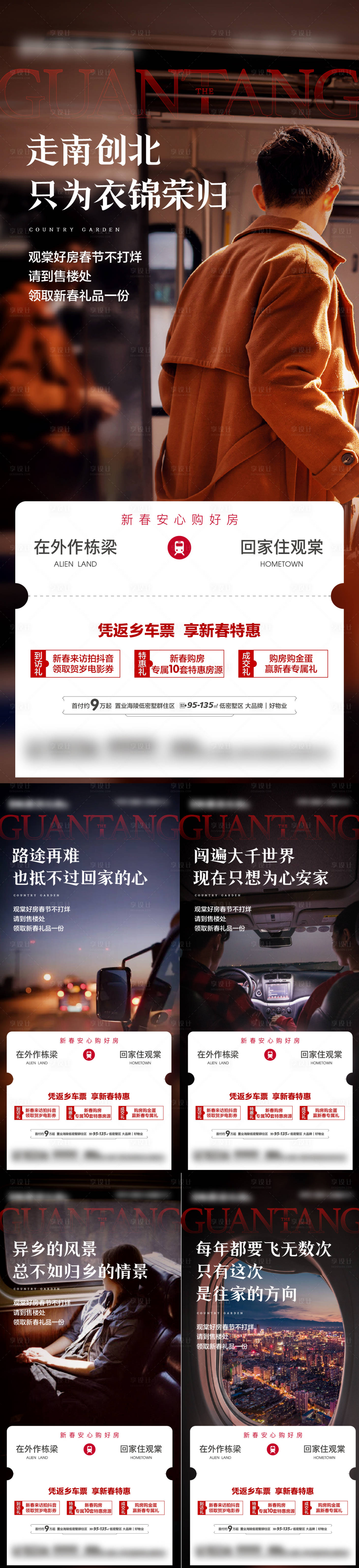 源文件下载【享设计】搜索编号：51870019506284788【春节返乡置业活动海报】