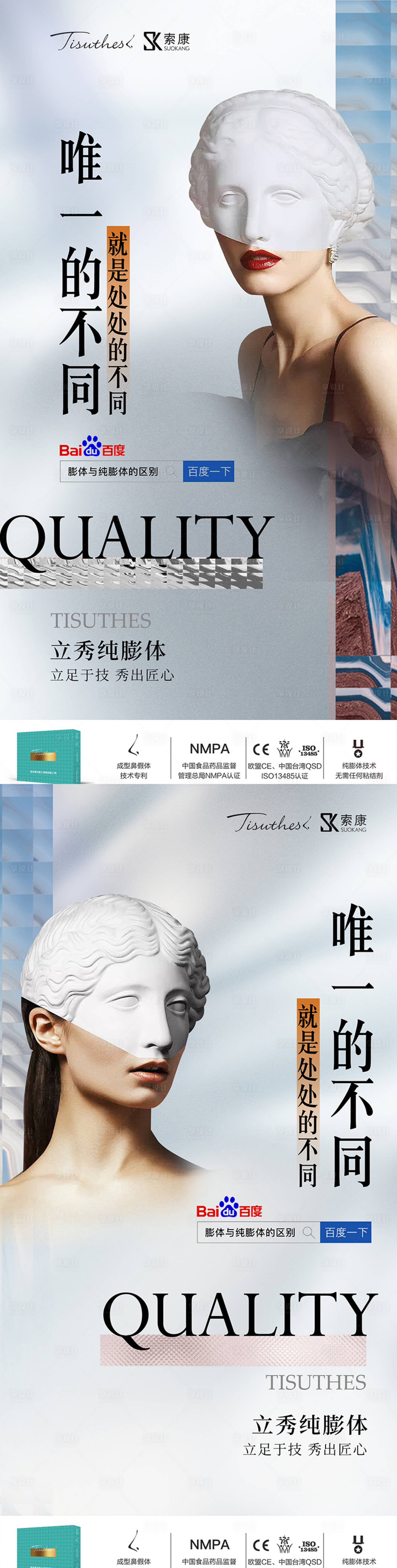 源文件下載【享設計】搜索編號：36060019107289005【醫(yī)美產品宣傳海報】