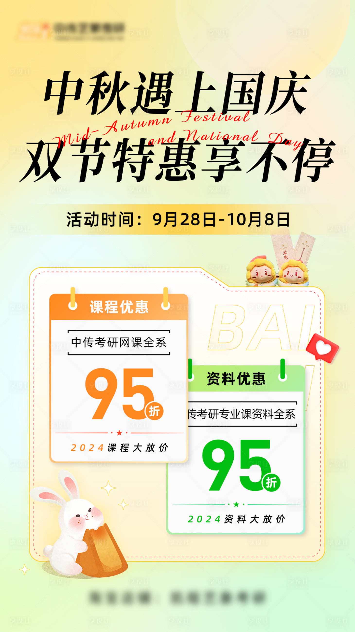 源文件下载【中秋国庆活动海报】编号：63100019483012470