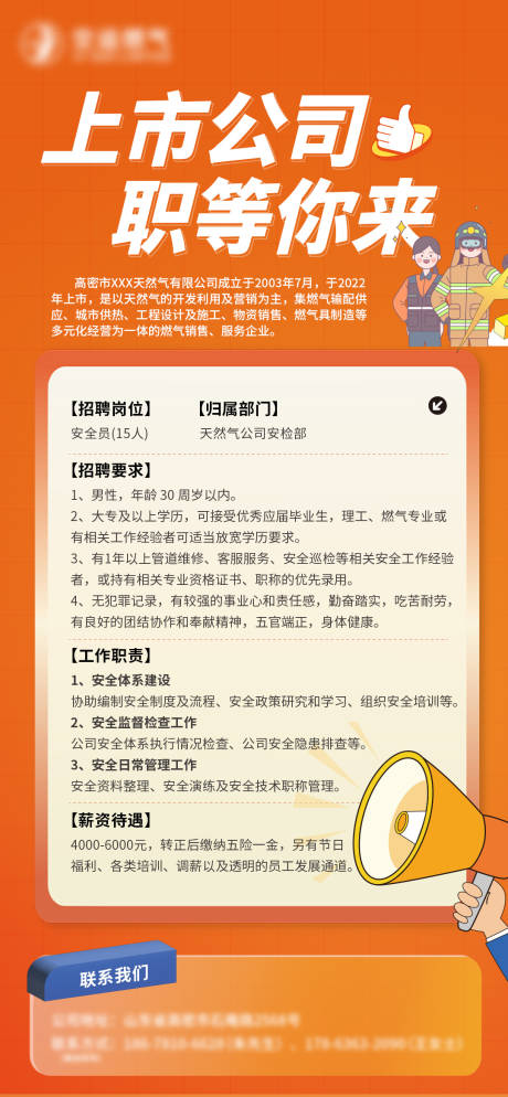 源文件下载【享设计】搜索编号：18770019420467063【招聘海报】