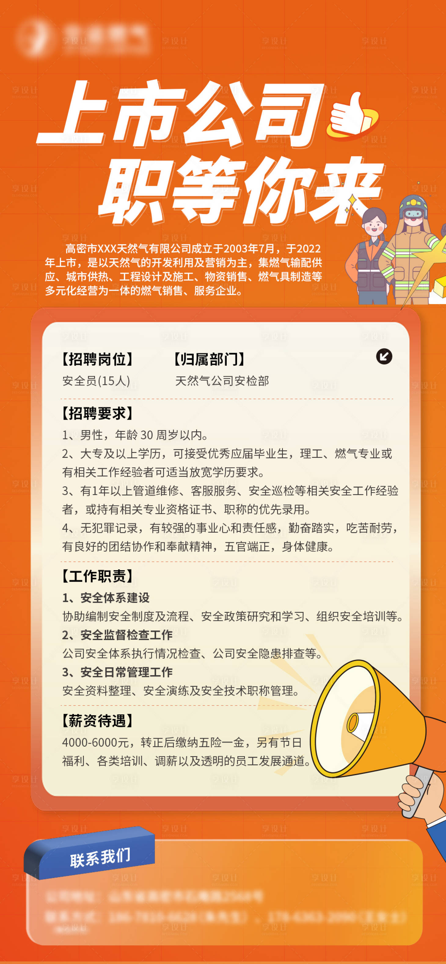 源文件下载【享设计】搜索编号：18770019420467063【招聘海报】