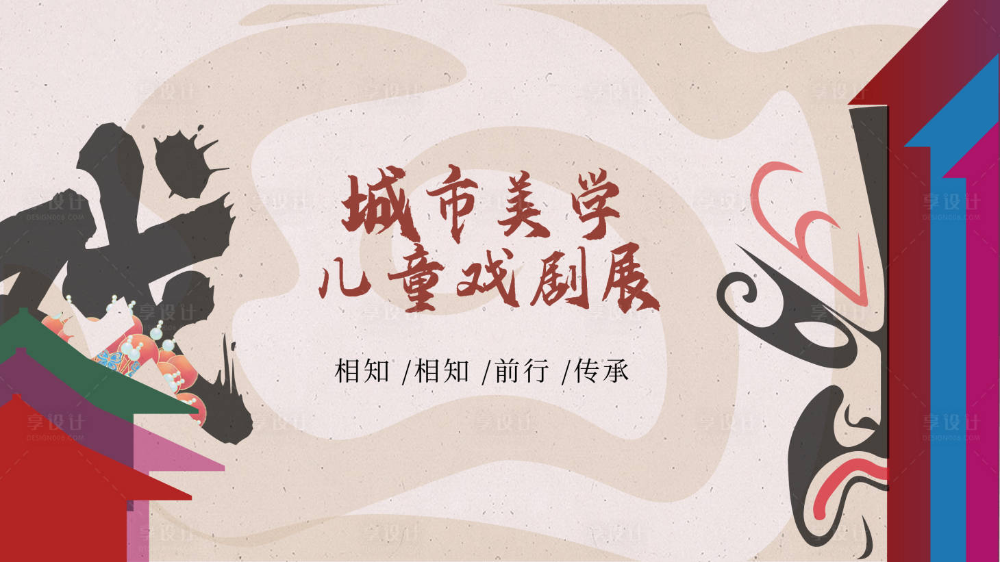 源文件下載【享設計】搜索編號：45150019127659915【戲劇活動主kv】