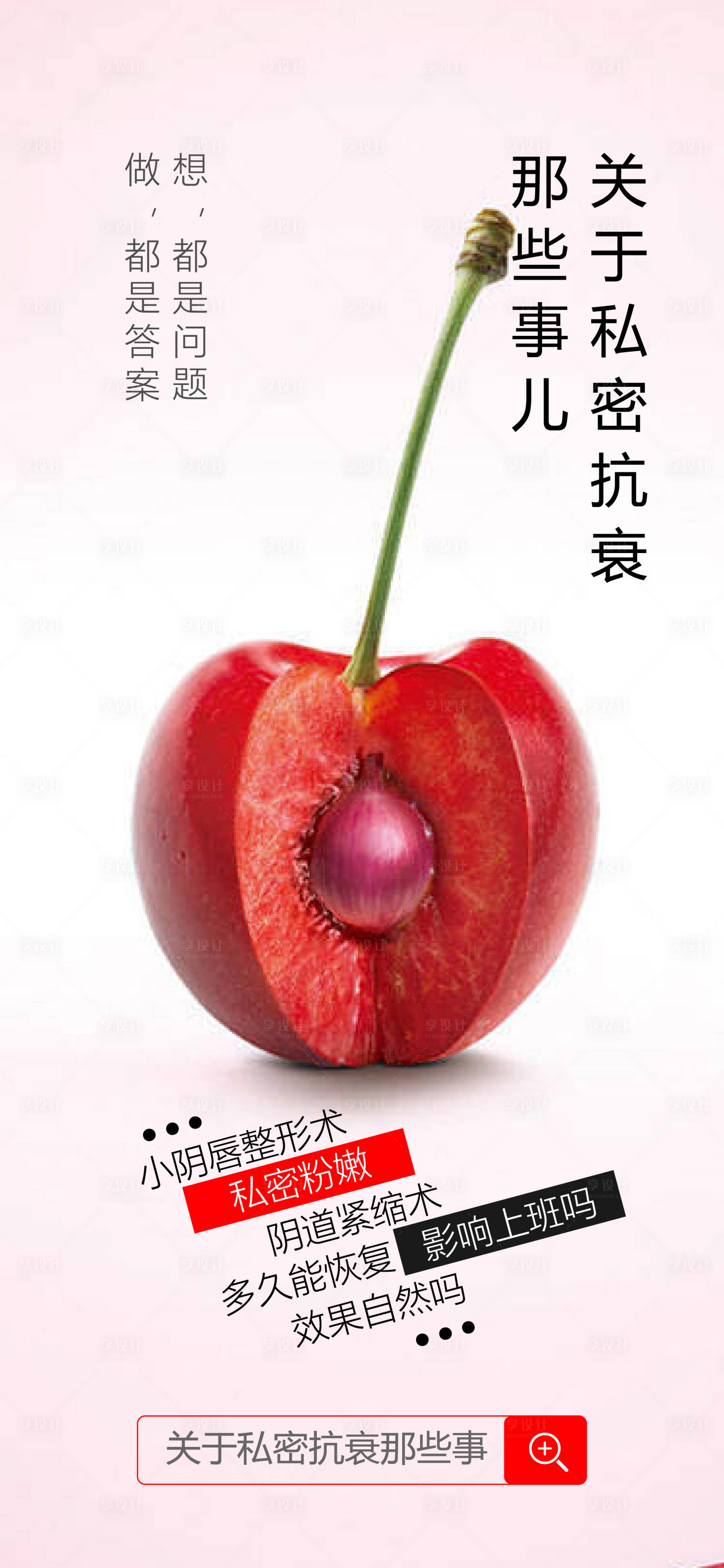 源文件下载【私密海报私密抗衰】编号：36690019159539297