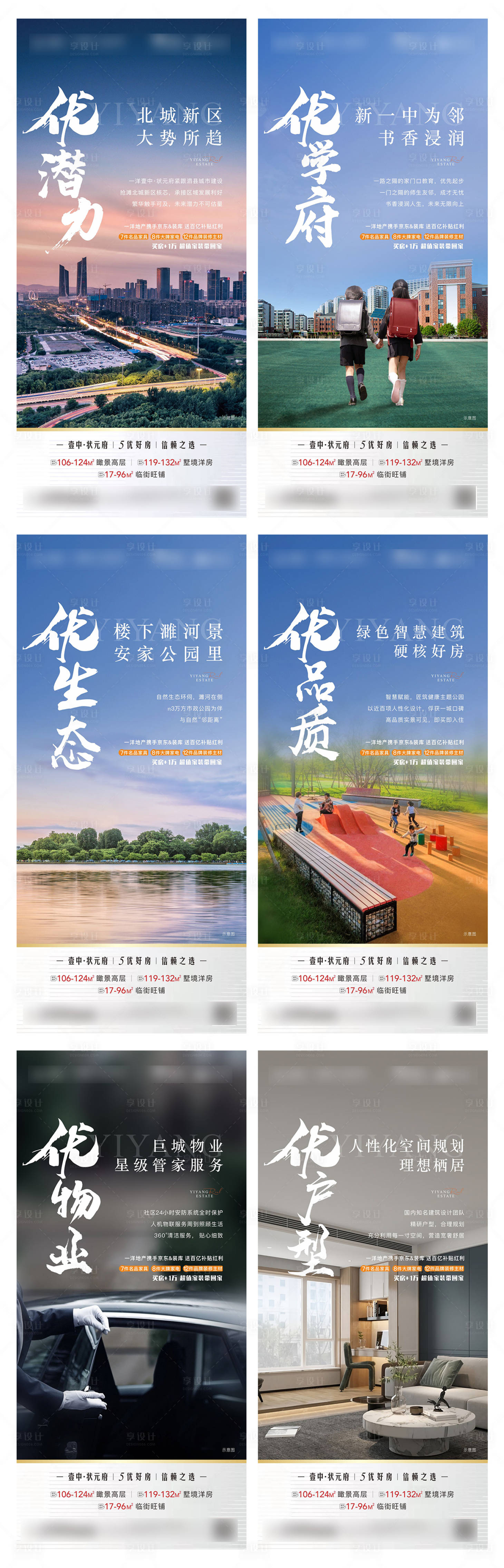 源文件下载【享设计】搜索编号：29520019192882812【地产价值点系列海报】