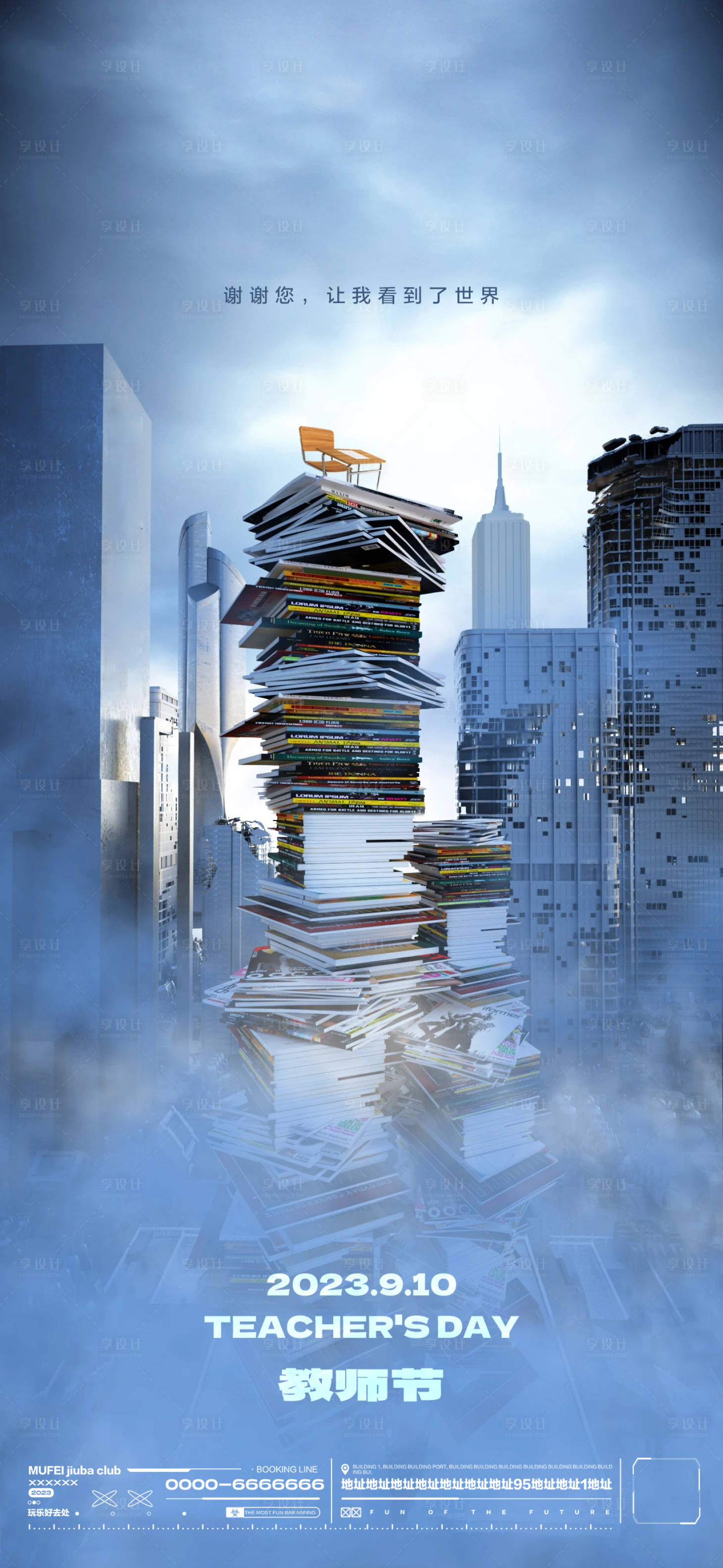 源文件下载【享设计】搜索编号：32820019237778122【 酒吧教师节海报 】