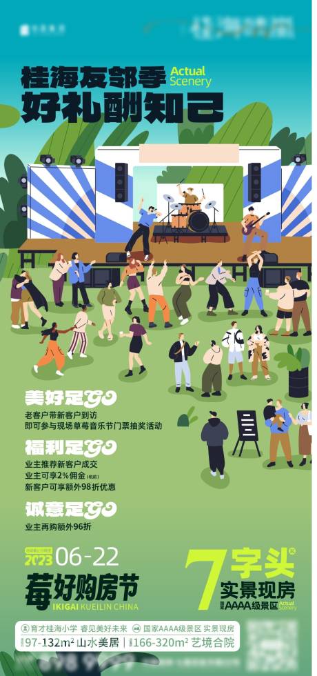 源文件下載【購房音樂節海報】編號：48140019098881069