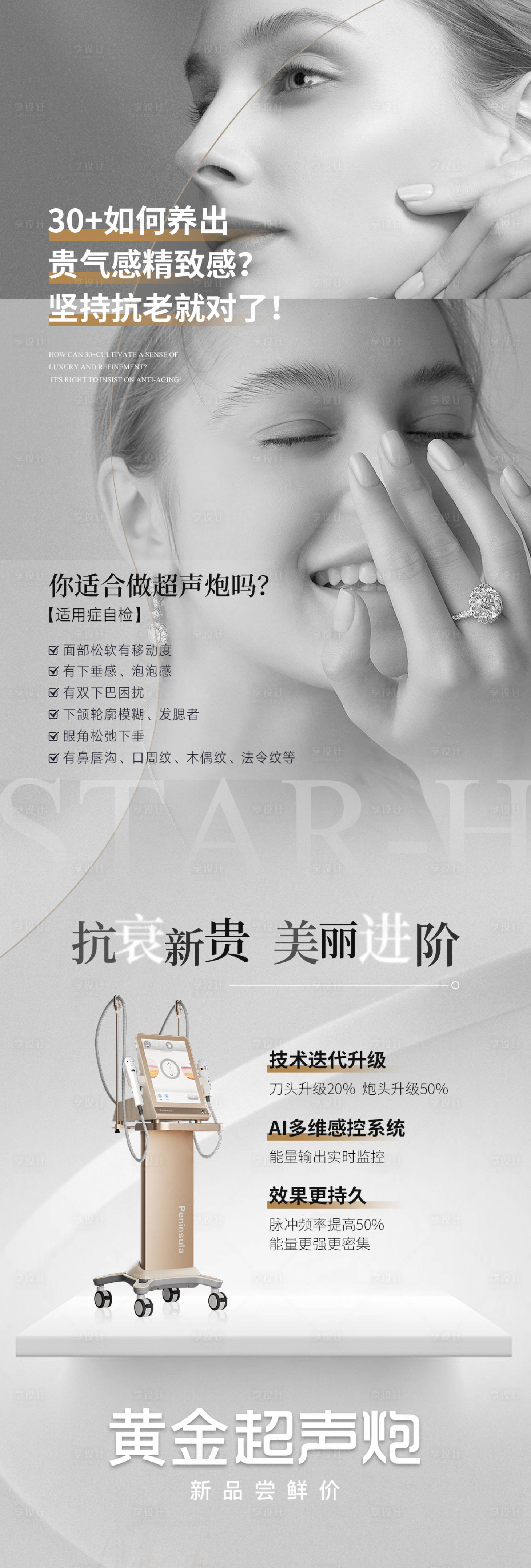源文件下载【享设计】搜索编号：72390019594551873【黄金超声炮海报】