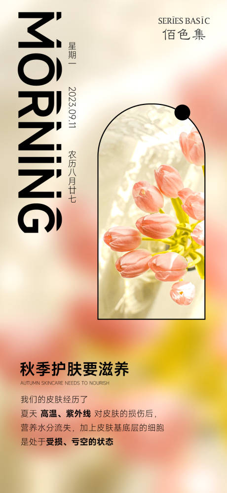 源文件下載【享設計】搜索編號：15520019444891399【微商日簽早安海報】