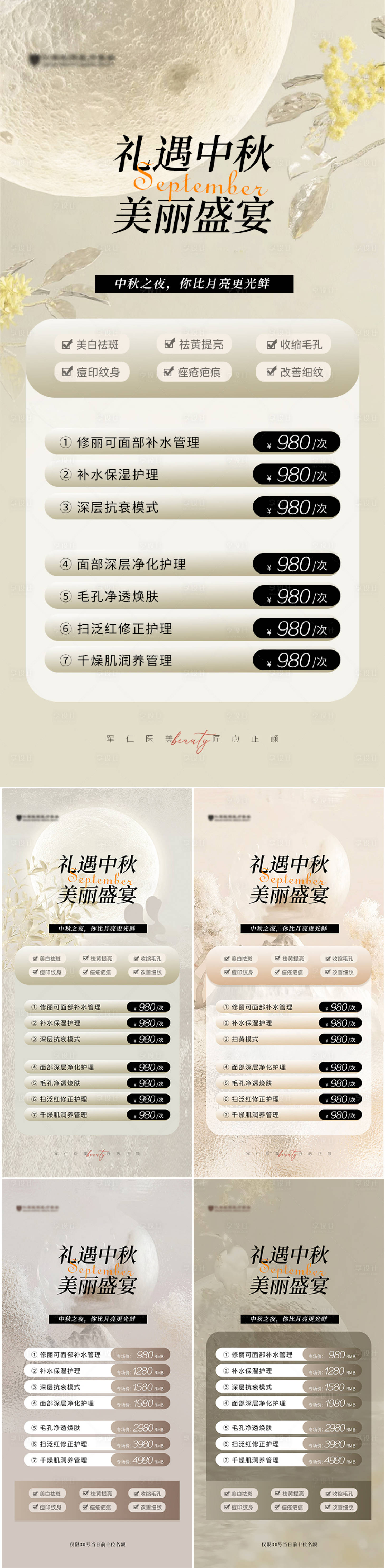 源文件下載【醫(yī)美美業(yè)中秋節(jié)促銷海報】編號：44240019224279446