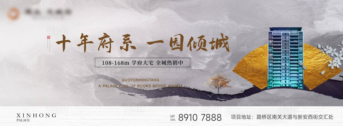源文件下載【享設計】搜索編號：66880019138179444【地產(chǎn)新中式主畫面】