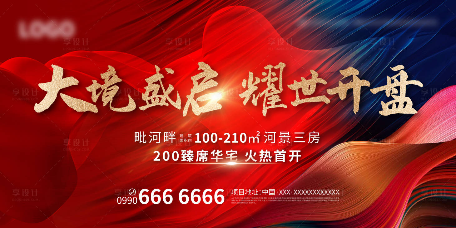 源文件下载【享设计】搜索编号：87530019277037089【地产开盘海报】